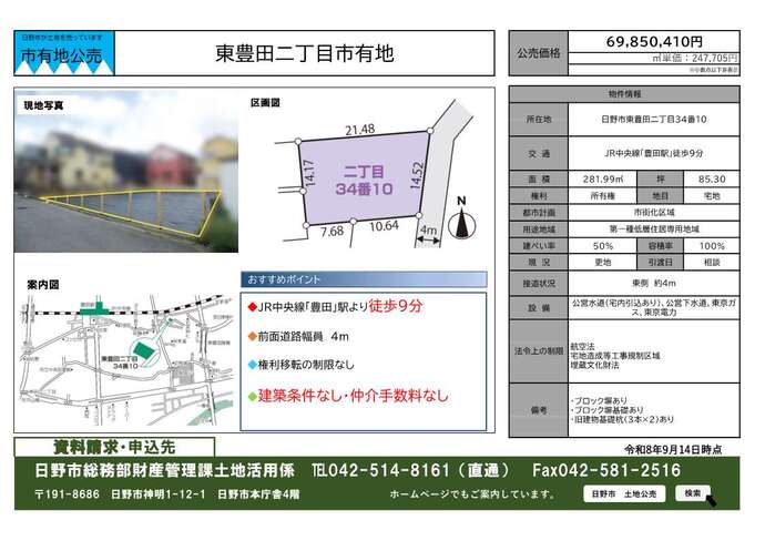 東豊田二丁目34番10販売図面