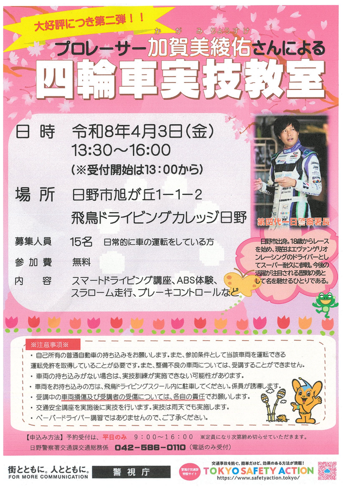 二輪車実技教室チラシ