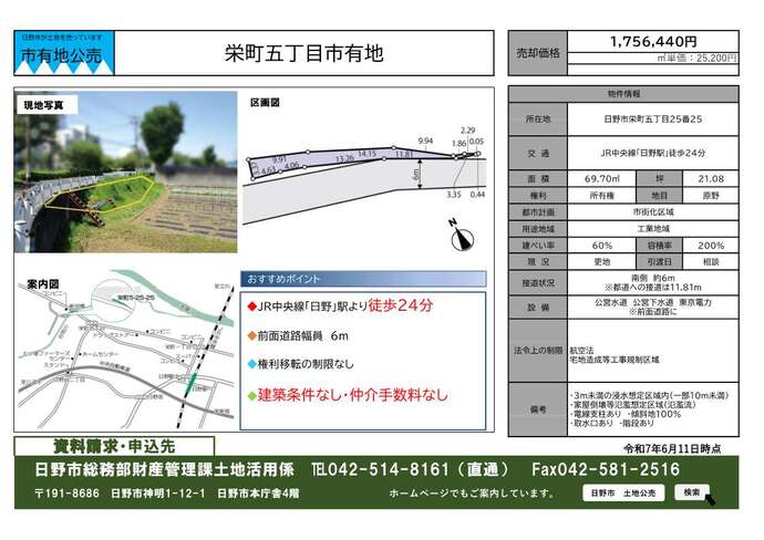 栄町五丁目25番25販売図面