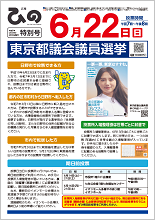 表紙画像:広報ひの特別号 令和7年6月10日号