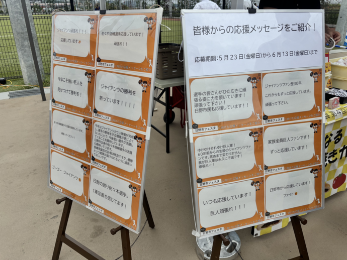 応援メッセージ