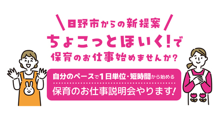 保育のお仕事始めませんか?