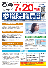 表紙画像:広報ひの特別号 令和7年7月1日号