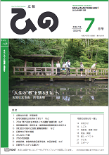 表紙写真:広報ひの 令和7年7月号