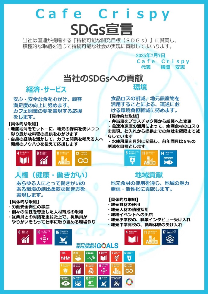 画像:Cafe Crispyの宣言書