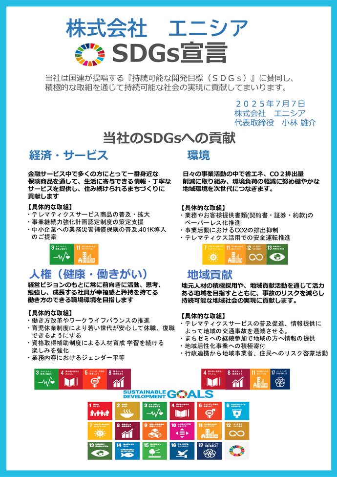 画像:株式会社エニシアの宣言書