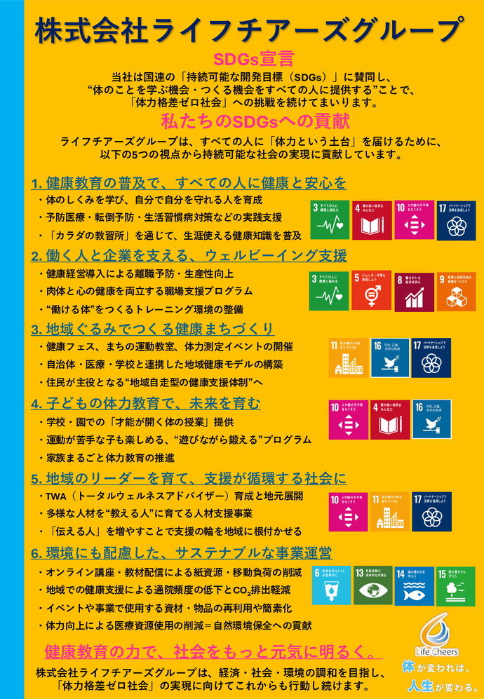 画像:株式会社ライフチアーズグループの宣言書