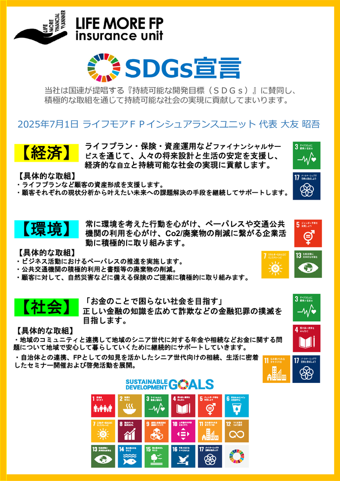 画像:ライフモアFPインシュアランスユニットの宣言書