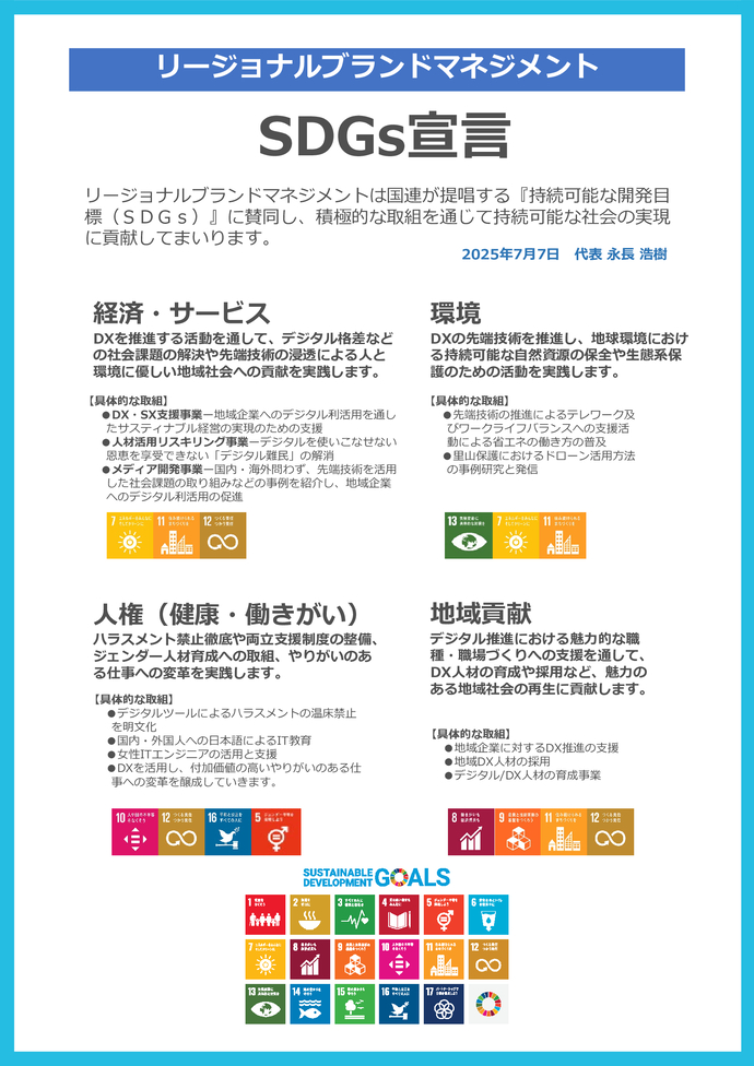 画像:リージョナルブランドマネジメントの宣言書