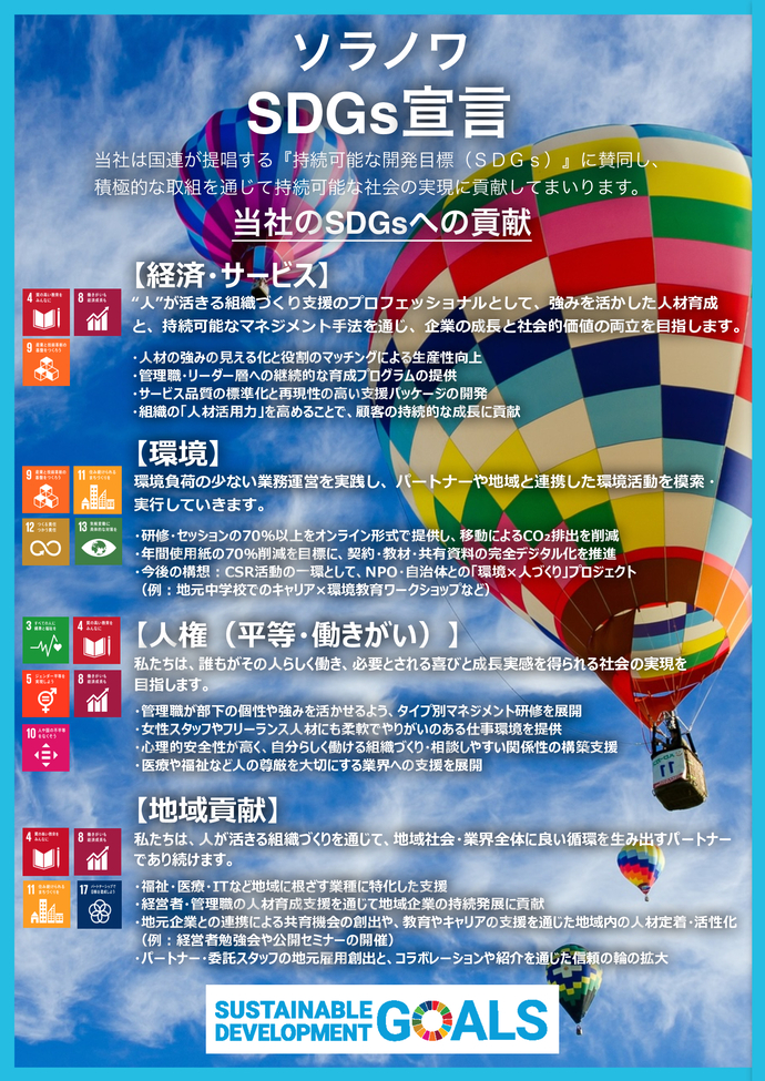 画像:ソラノワの宣言書