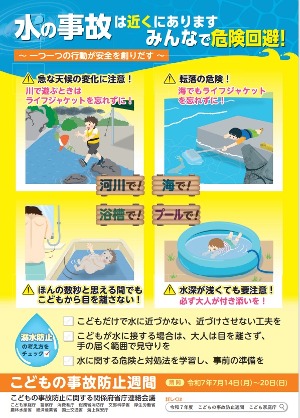 水の事故は近くにあります、みんなで危険回避!