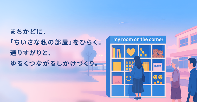 Aチームのプロジェクトイメージ