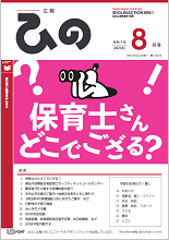 表紙写真:広報ひの 令和7年8月号