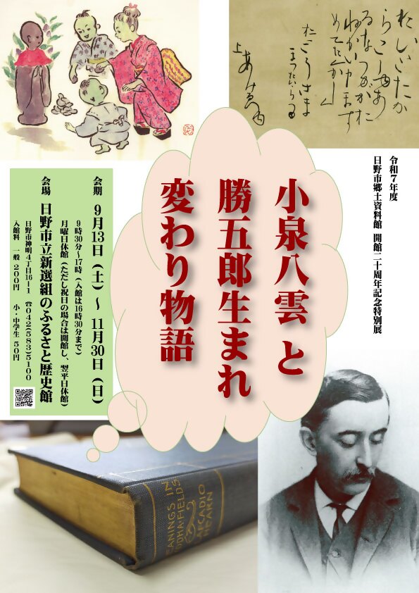 記念特別展のチラシ画像