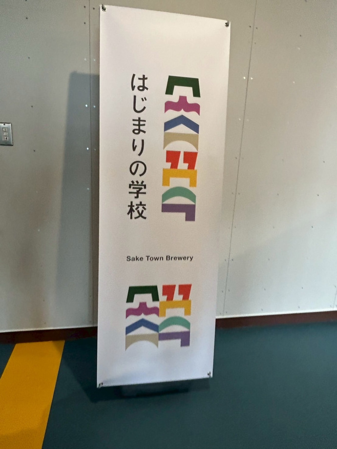 はじまりの学校看板