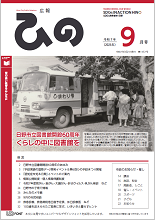 表紙写真:広報ひの 令和7年9月号