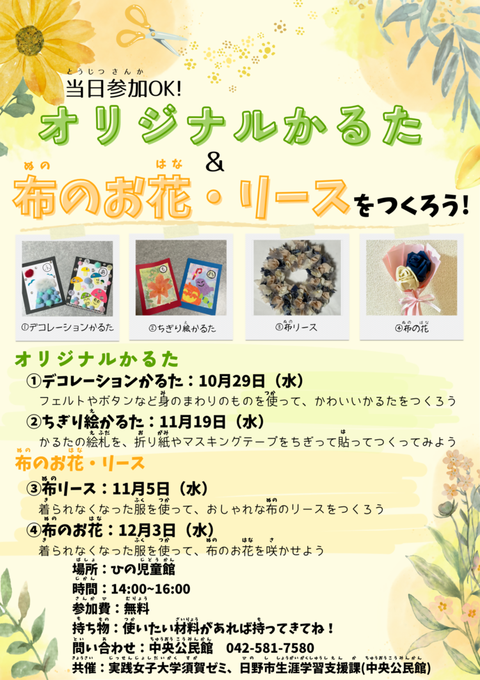 画像:講座のチラシ