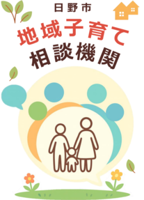 地域子育て相談機関シンボルマーク