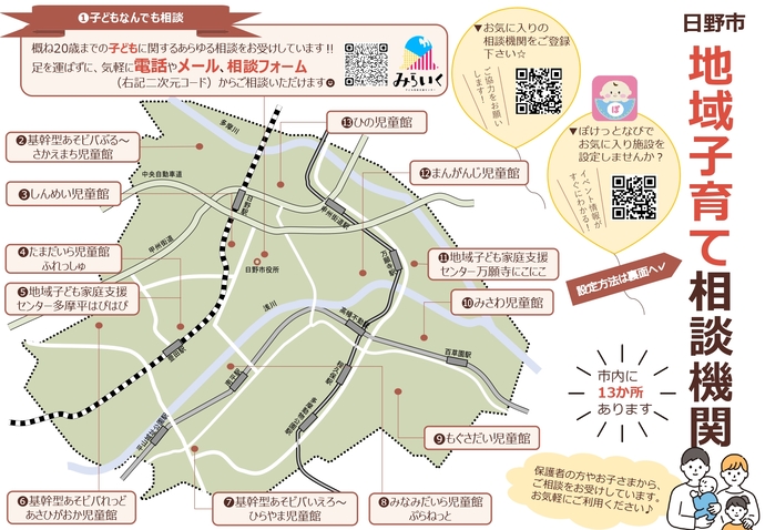 日野市地域子育て相談機関リーフレット