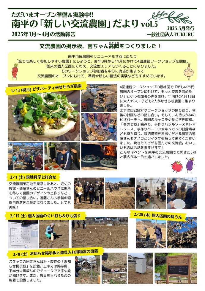 画像:新しい交流農園だより5表