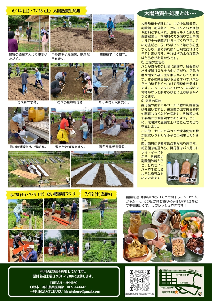 画像:新しい交流農園だより6裏