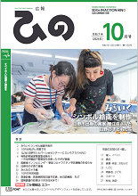 表紙写真:広報ひの 令和7年10月号