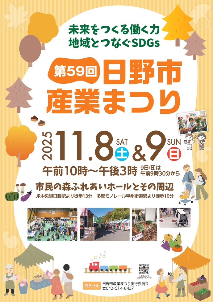 第59回産業まつりのポスター