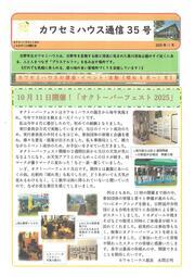画像：カワセミハウス通信　35号