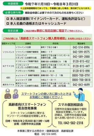 画像：スマートフォン購入費補助金チラシ（裏）