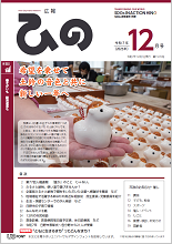 表紙写真：広報ひの 令和7年12月号
