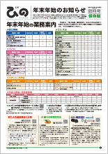 表紙写真：広報ひの 令和7年12月18日臨時号