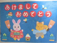 お正月の貼り紙の写真