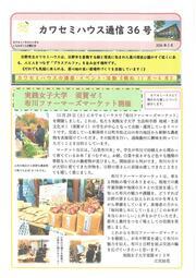 画像：カワセミハウス通信　36号