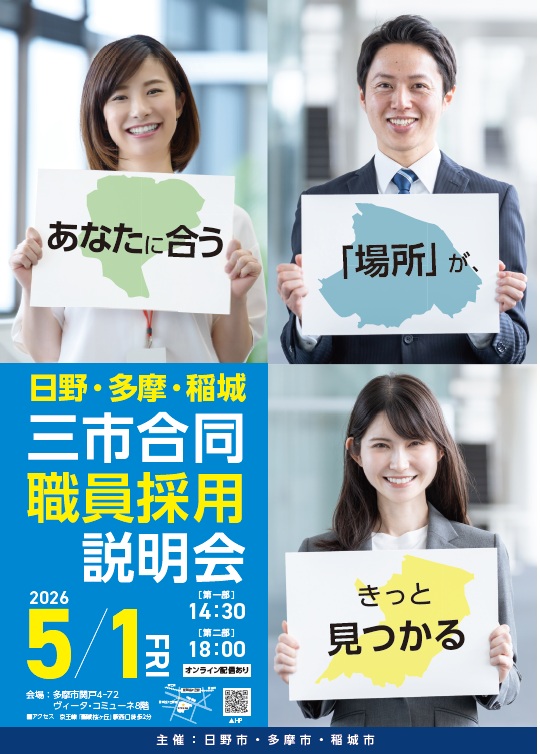 三市合同採用説明会チラシ