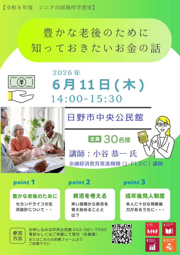 画像：豊かな老後のために知っておきたいお金の話