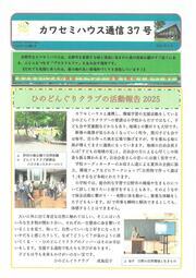画像：カワセミハウス通信　37号