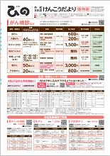 表紙写真：広報ひの 令和8年5月1日臨時号