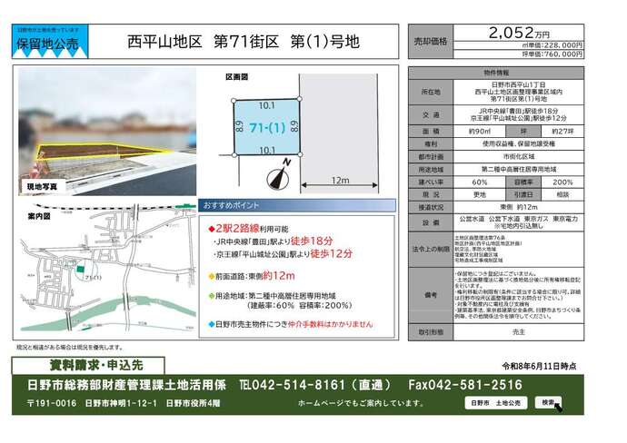 保留地西平山71-（1）販売図面