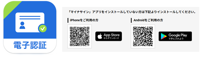 マイナンバーカードでのとうろくじにひつようなまいなさいんあぷりのがぞう