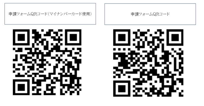 申請フォームQRコードの画像