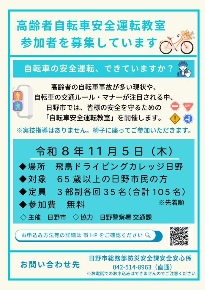 高齢者自転車安全運転教室