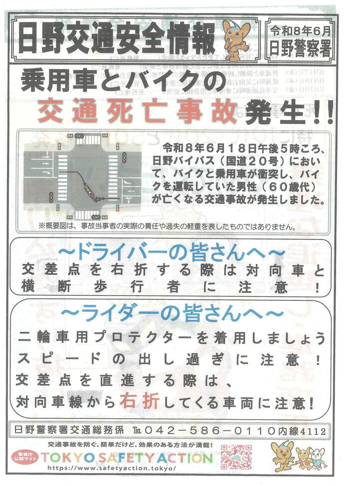 写真:日野交通安全情報(記載内容は本文と同じ)