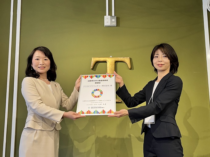 写真：登録パネル贈呈（クラウドアドベンチャー株式会社）