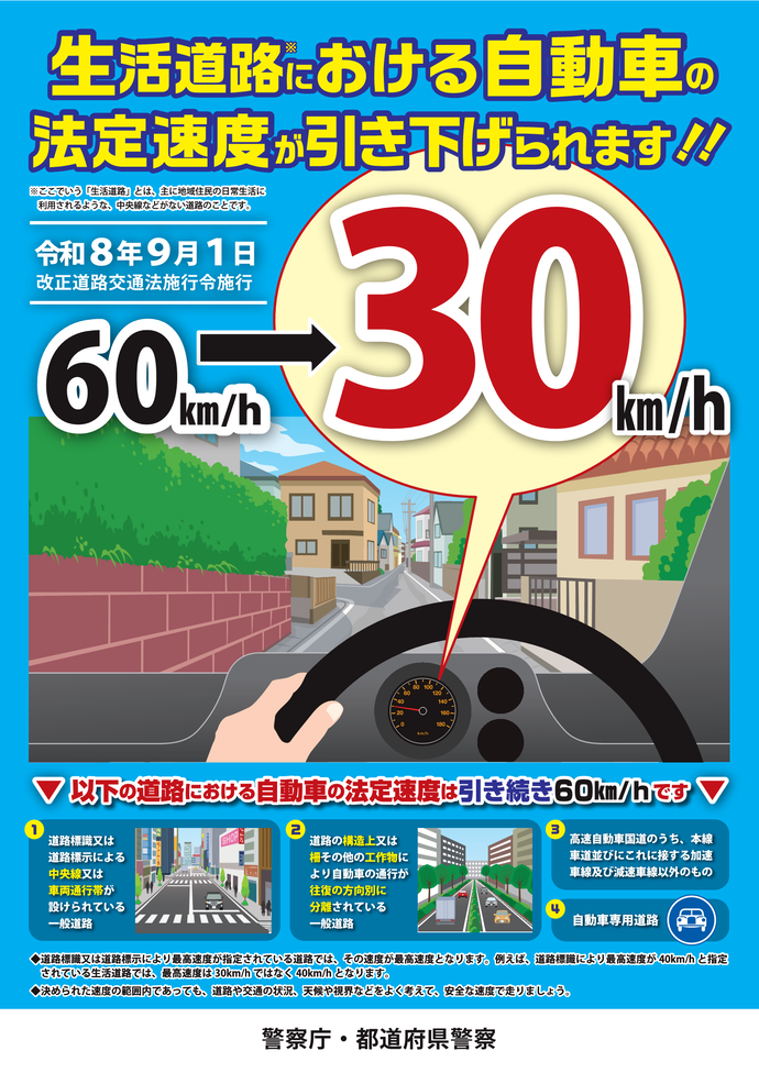チラシ：生活道路における自動車の法定速度引き下げについて