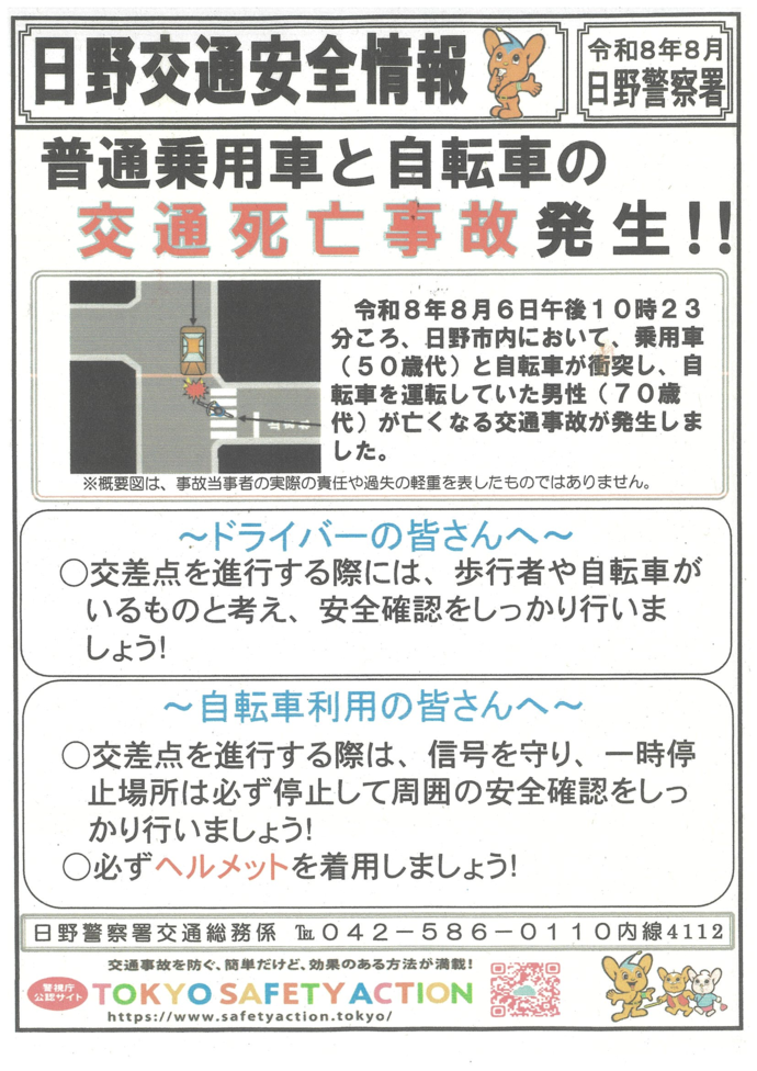 写真：日野交通安全情報（記載内容は本文と同じ）