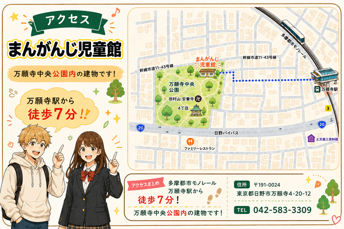 イラスト：新まんがんじ児童館アクセス地図